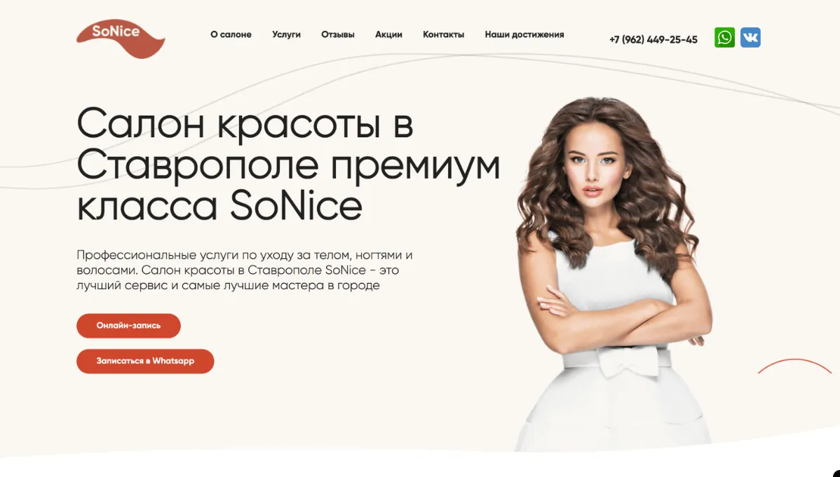 Сайт для салона красоты