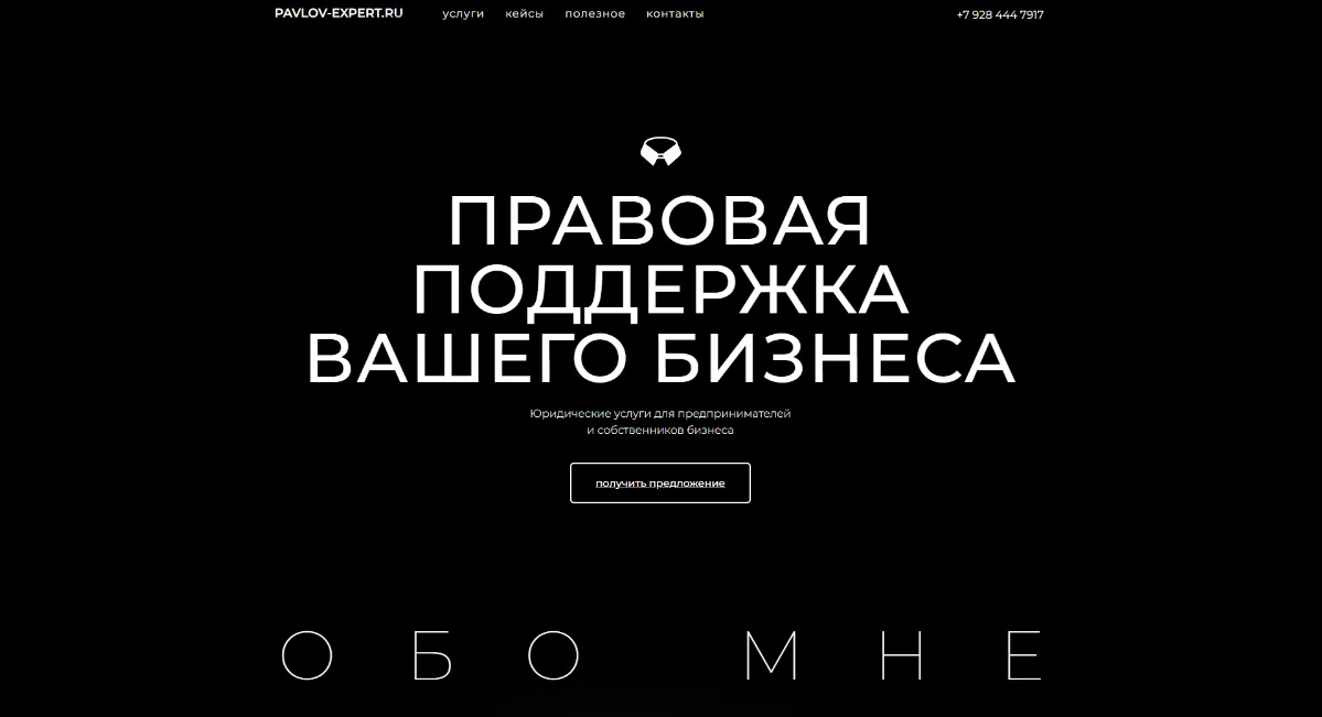 Сайт для юриста
