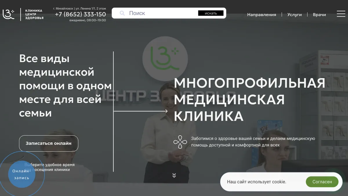 Сайт медицинского центра «Центр Здоровья»