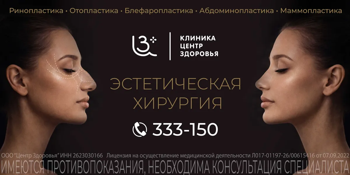 Рекламные креативы для «Центра Здоровья»