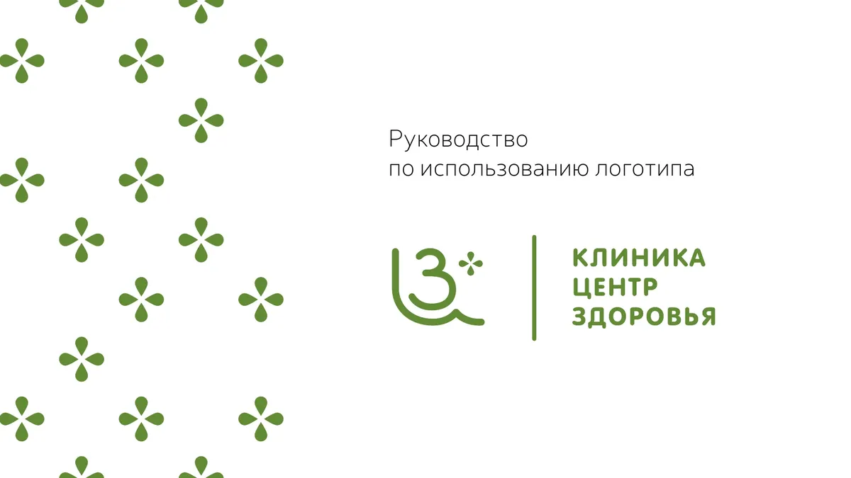 Логотип для клиники «Центр Здоровья»