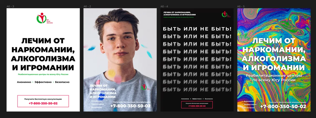 Постеры для реабилитационного центра