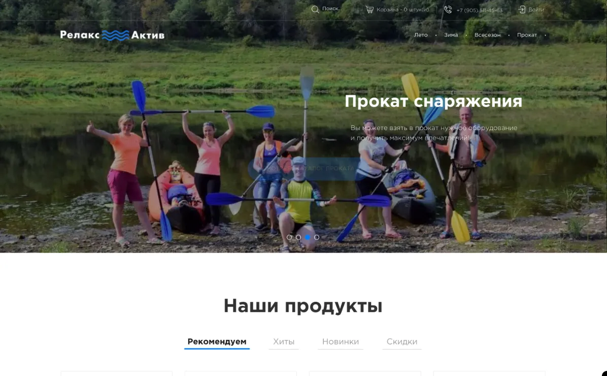 Разработали интернет-магазин туристической экипировки