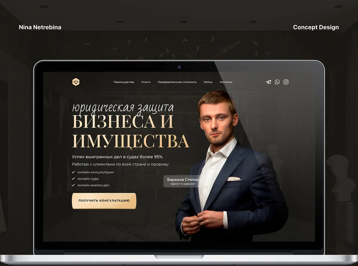 Лэндинг для юриста с услугами