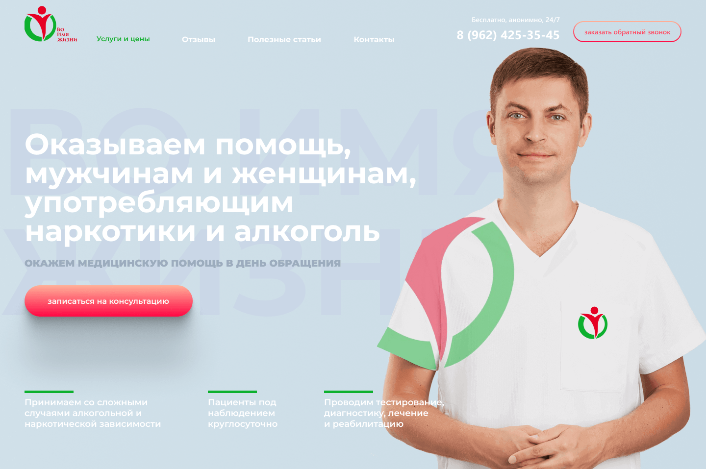 Сайт для реабилитационного центра зависимых
