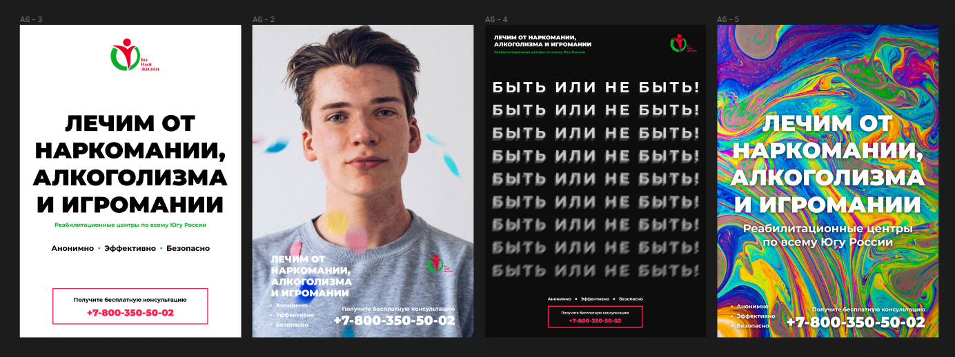 Постеры для реабилитационного центра