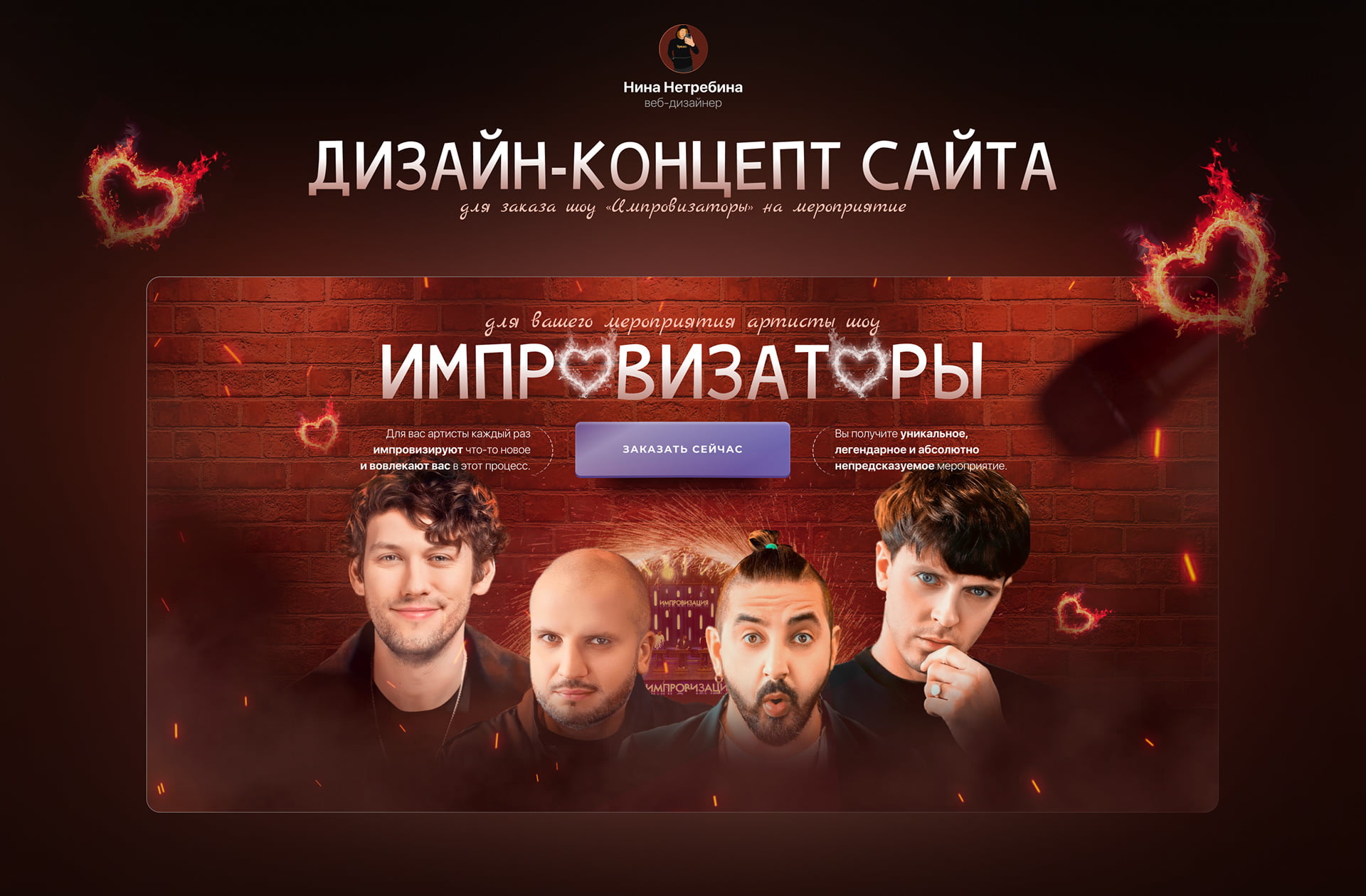 Лэнгдинг для заказа шоу “Импровизаторы”