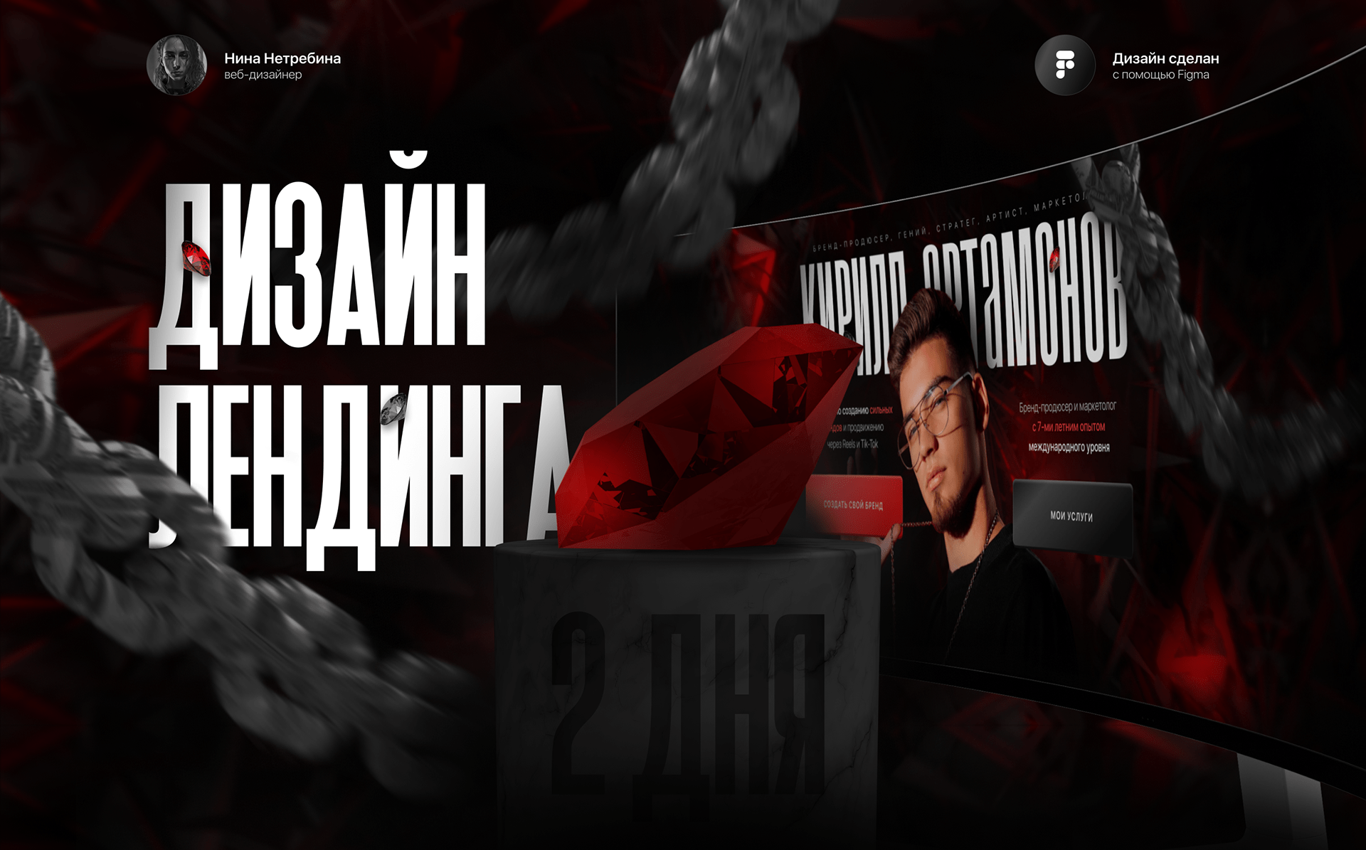Лэндинг для бренд-продюсера
