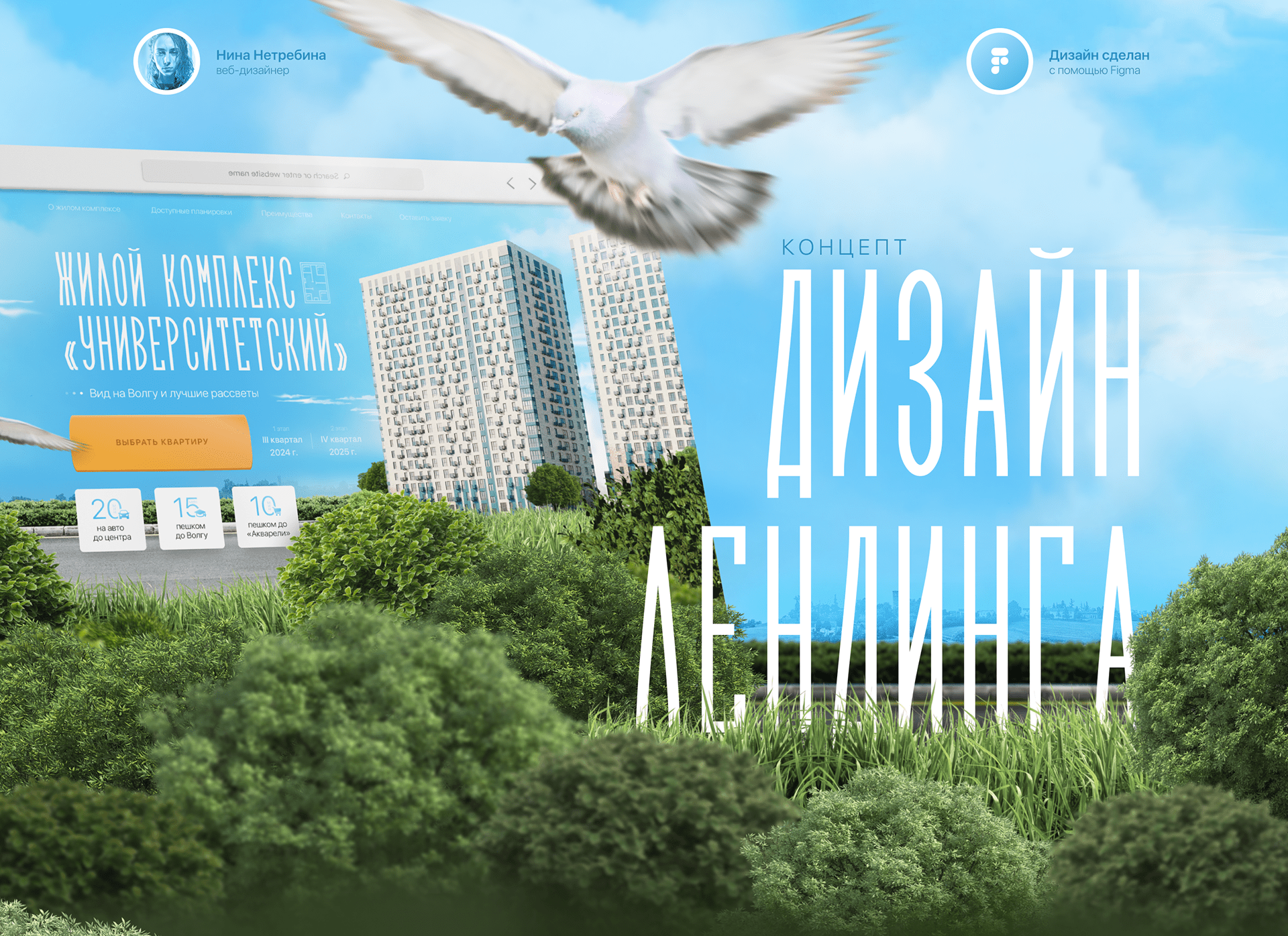 Лэндинг по продаже квартир в ЖК “Университетский”