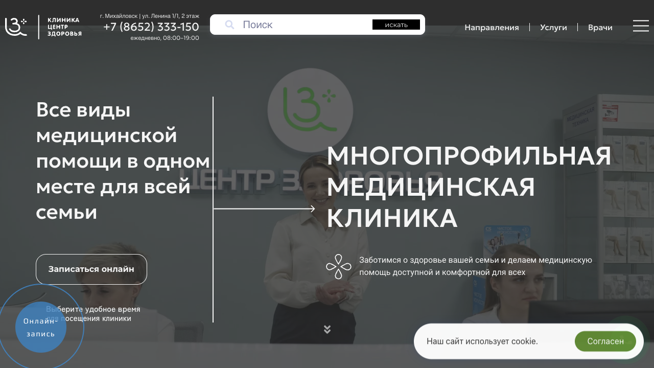 Сайт медицинского центра «Центр Здоровья»