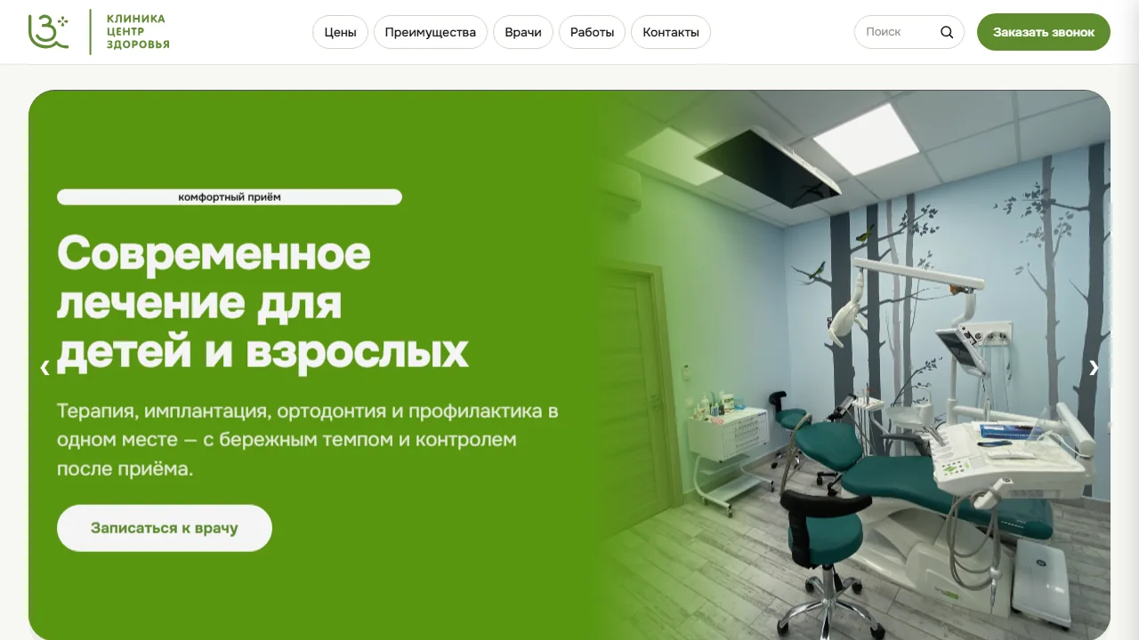 Сайт стоматологии «Центр Здоровья»