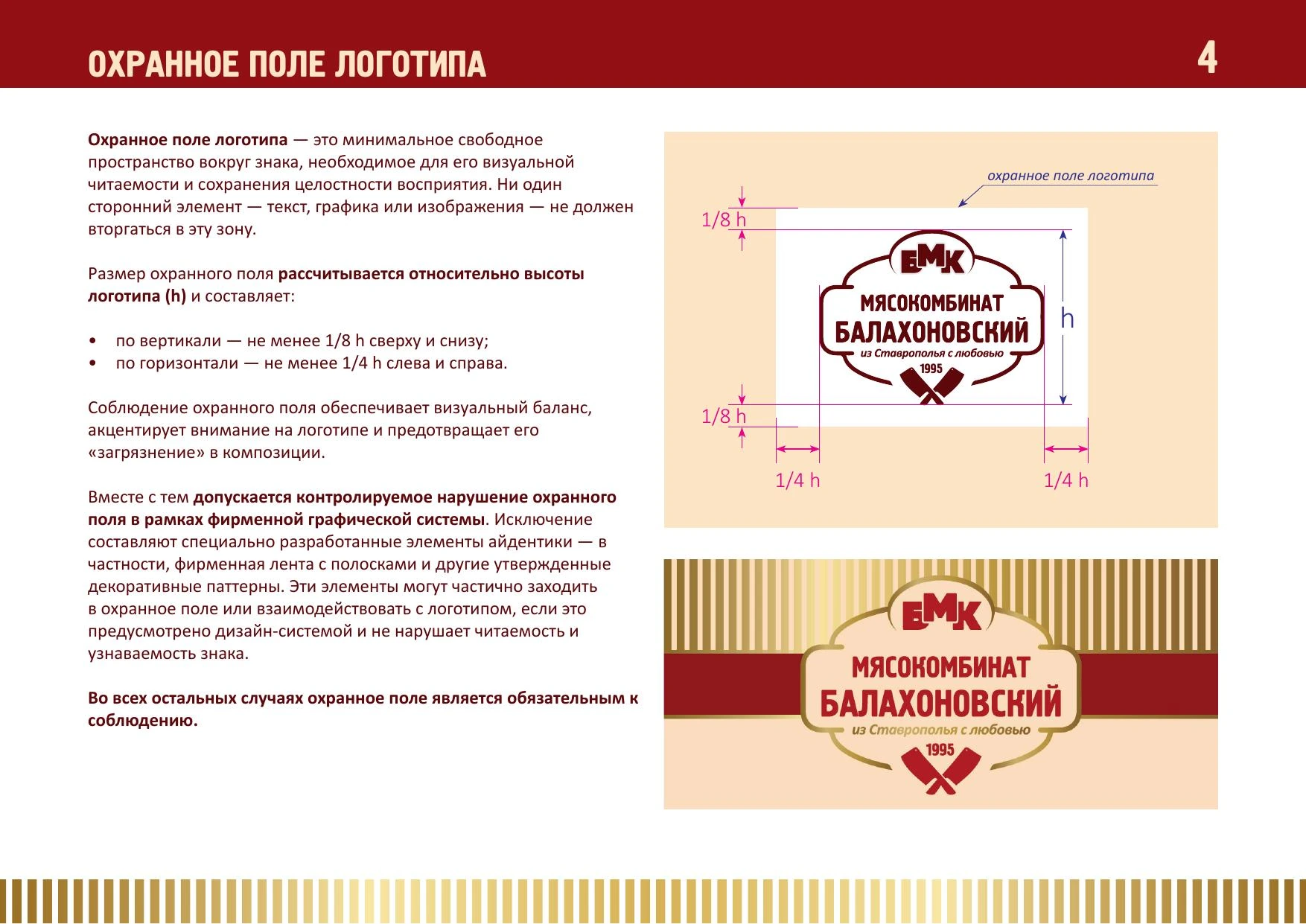 Охранное поле логотипа мясокомбината «Балахоновский»