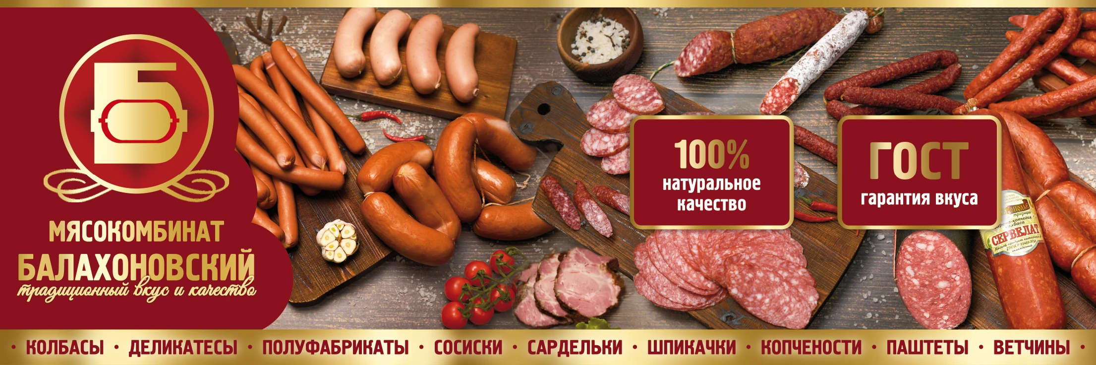 Вывеска мясокомбината мясокомбината «Балахоновский»