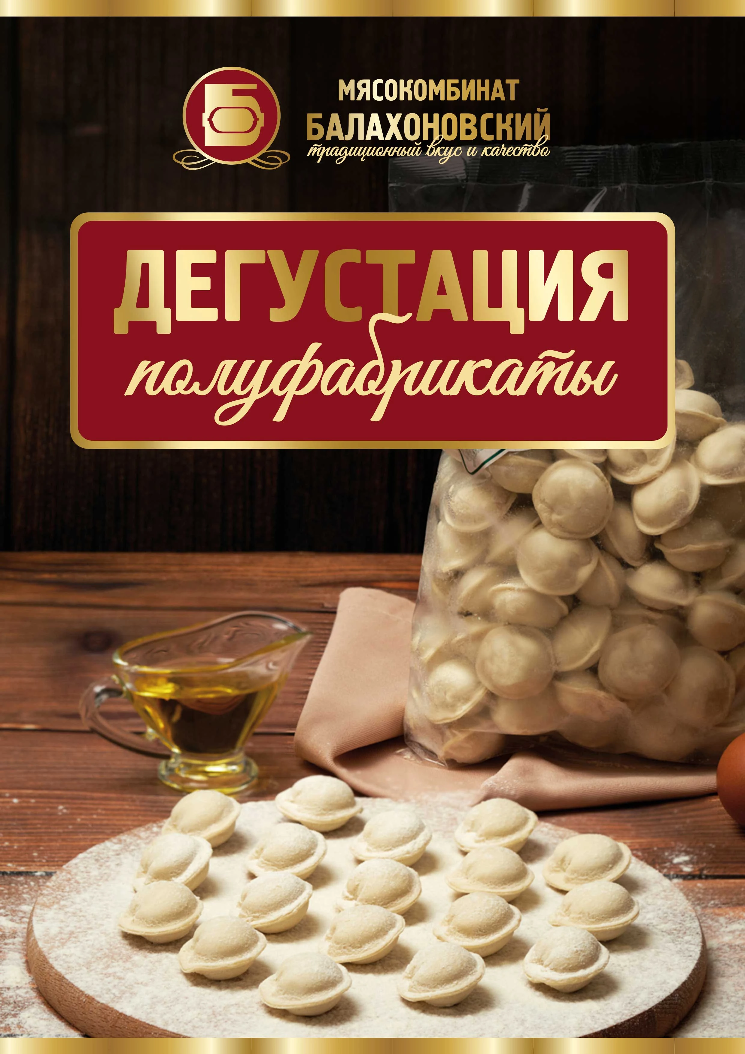 Тейбл-тент для дегустации полуфабрикатов мясокомбината «Балахоновский»