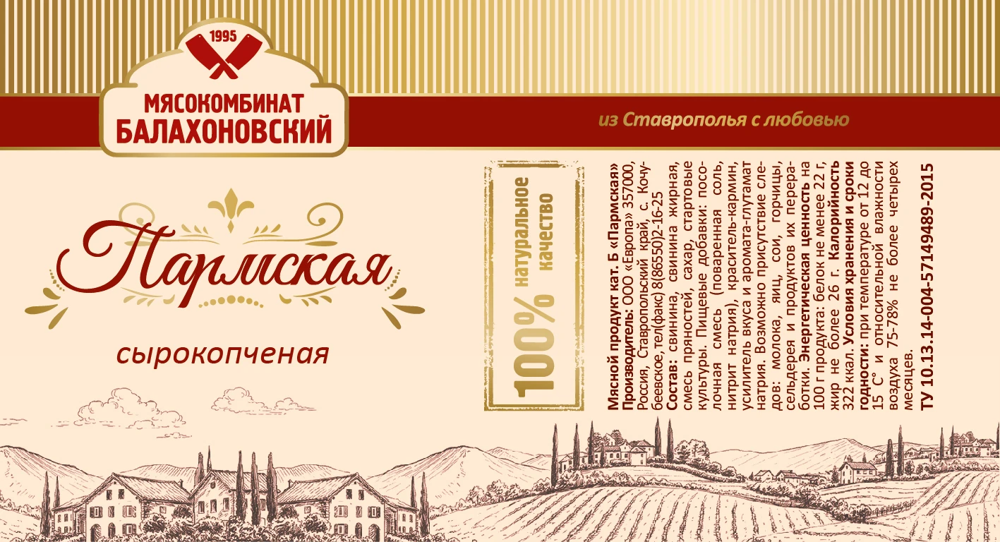 Этикетка для сырокопчёной колбасы «Патрицианка» мясокомбината «Балахоновский»
