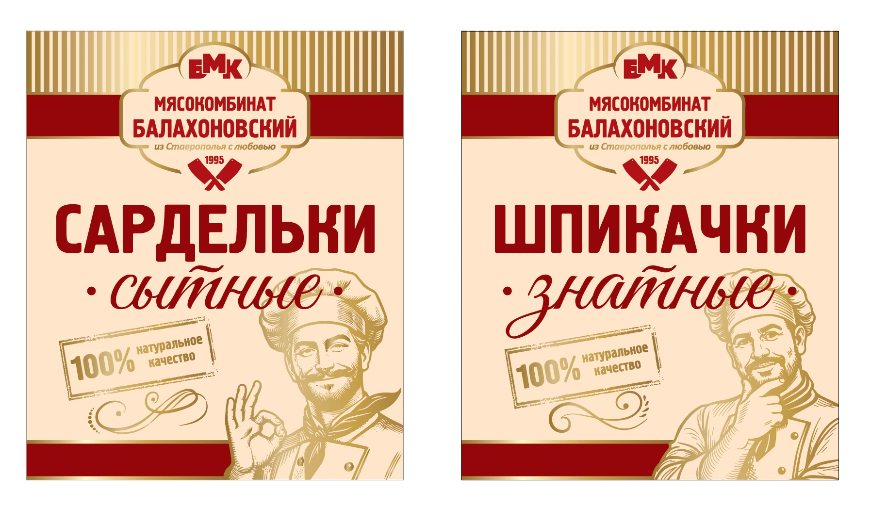 Этикетки для сосисок и шпикачек мясокомбината «Балахоновский»