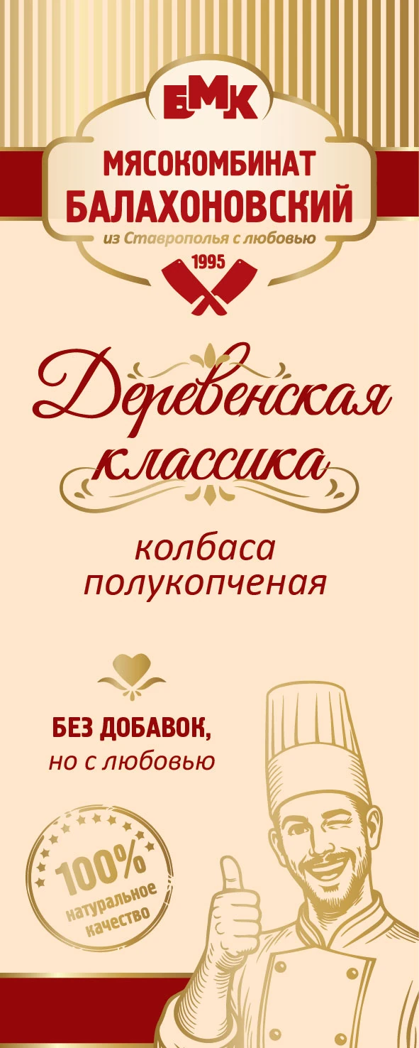 Этикетка для колбасы «Даньковская классика» мясокомбината «Балахоновский»