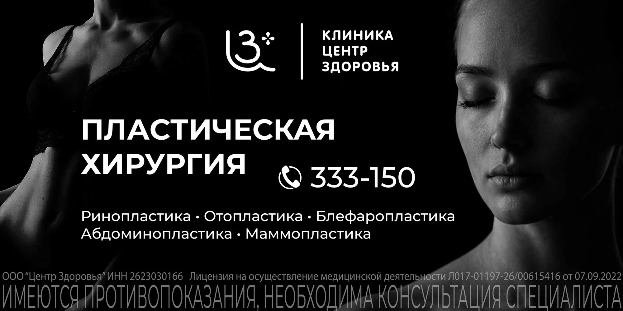 Рекламный креатив клиники «Центр Здоровья»
