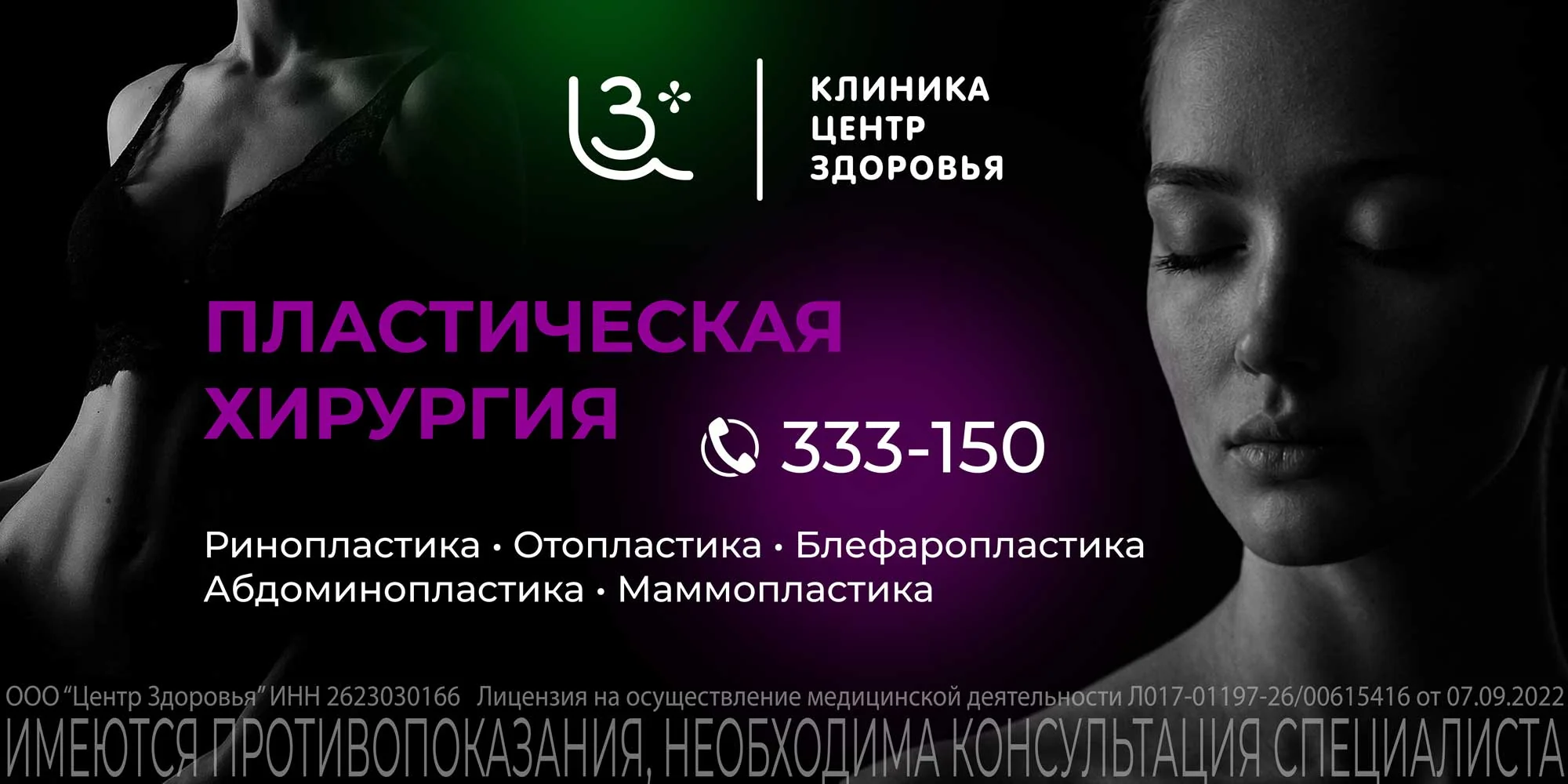 Рекламный креатив клиники «Центр Здоровья»