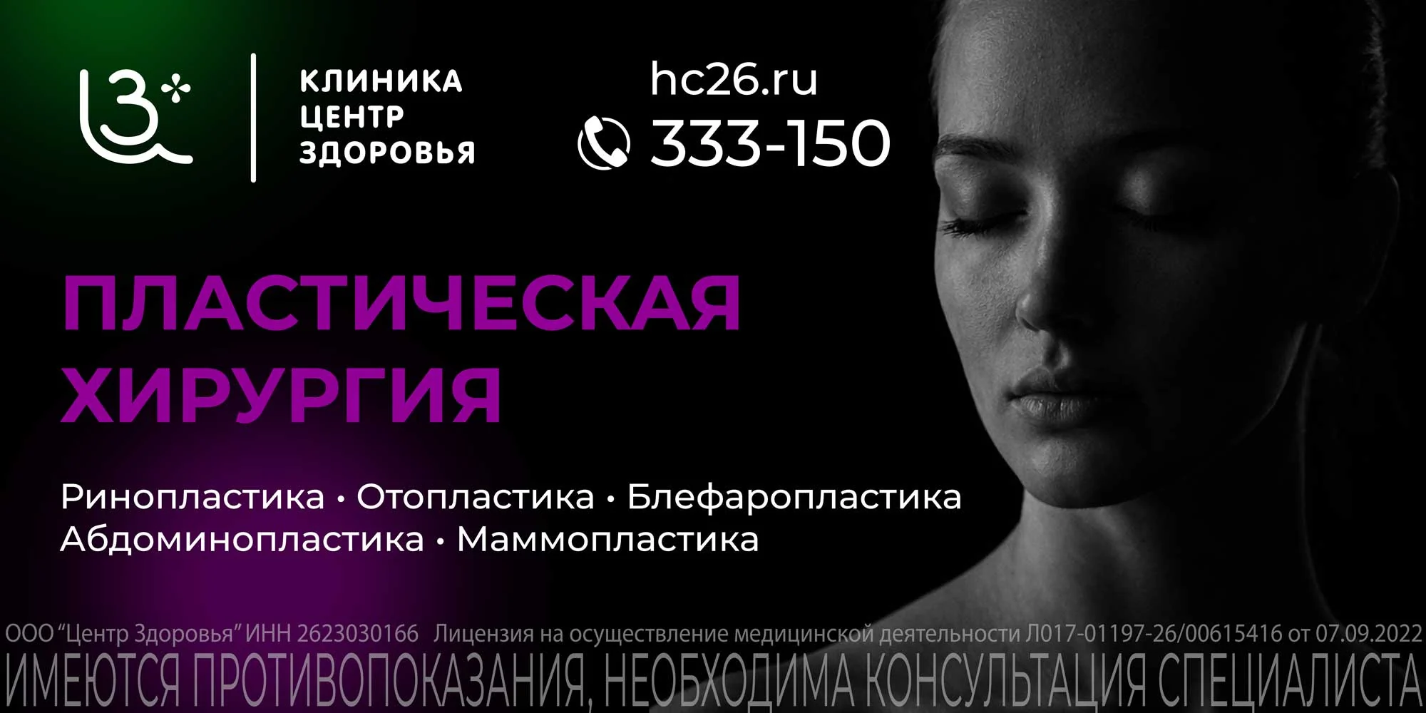 Рекламный креатив клиники «Центр Здоровья»