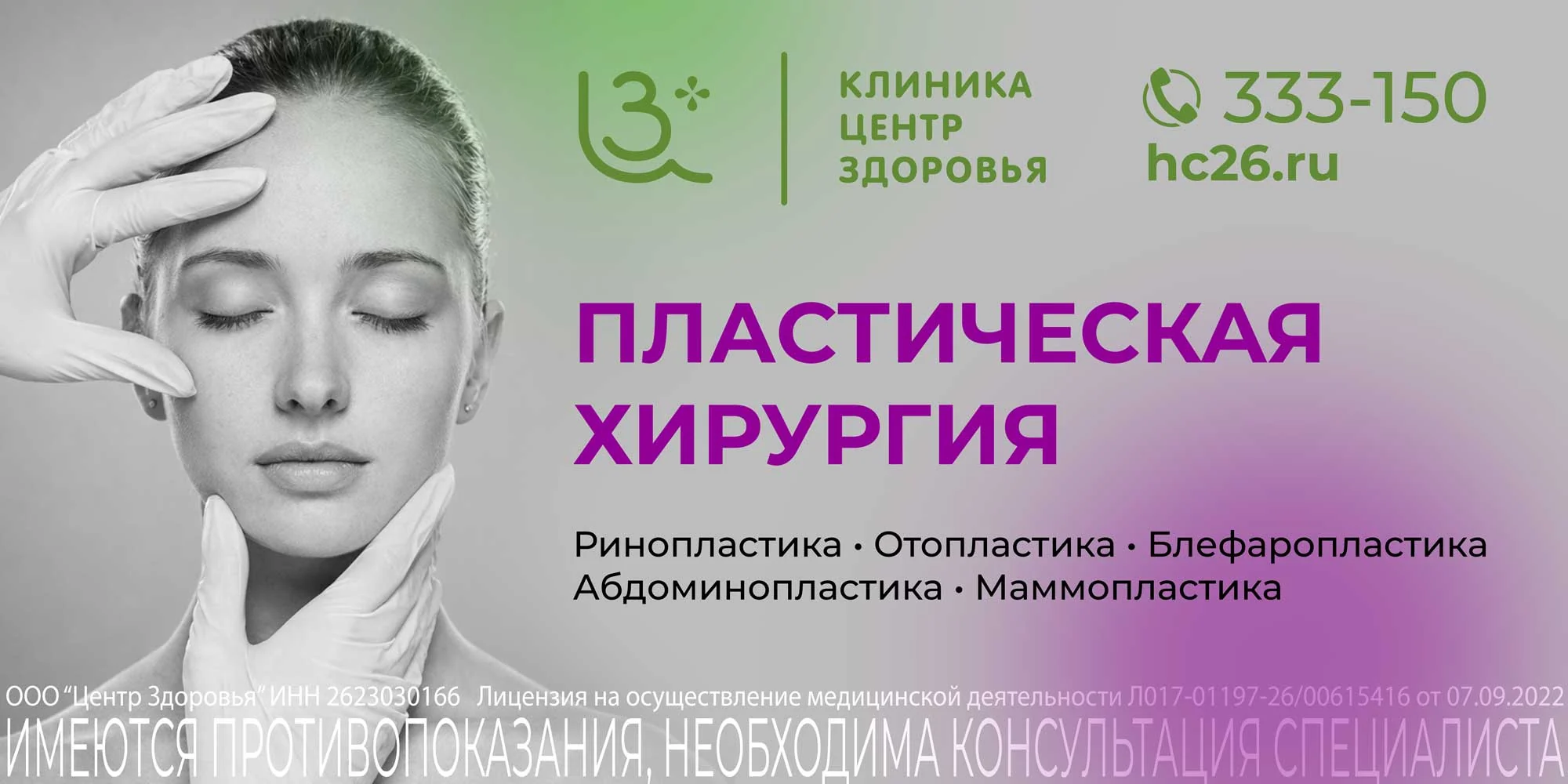 Рекламный креатив клиники «Центр Здоровья»
