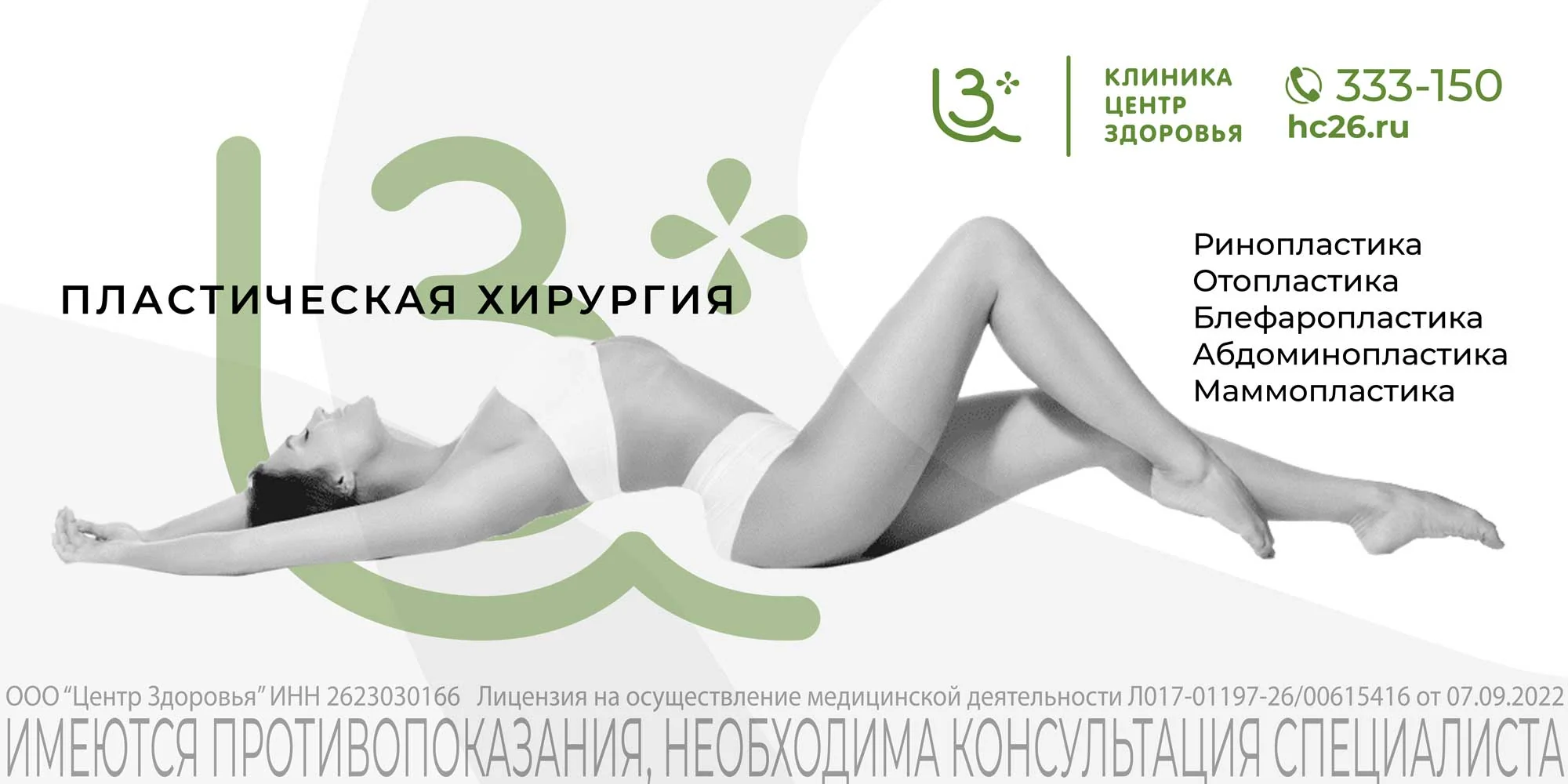 Рекламный креатив клиники «Центр Здоровья»