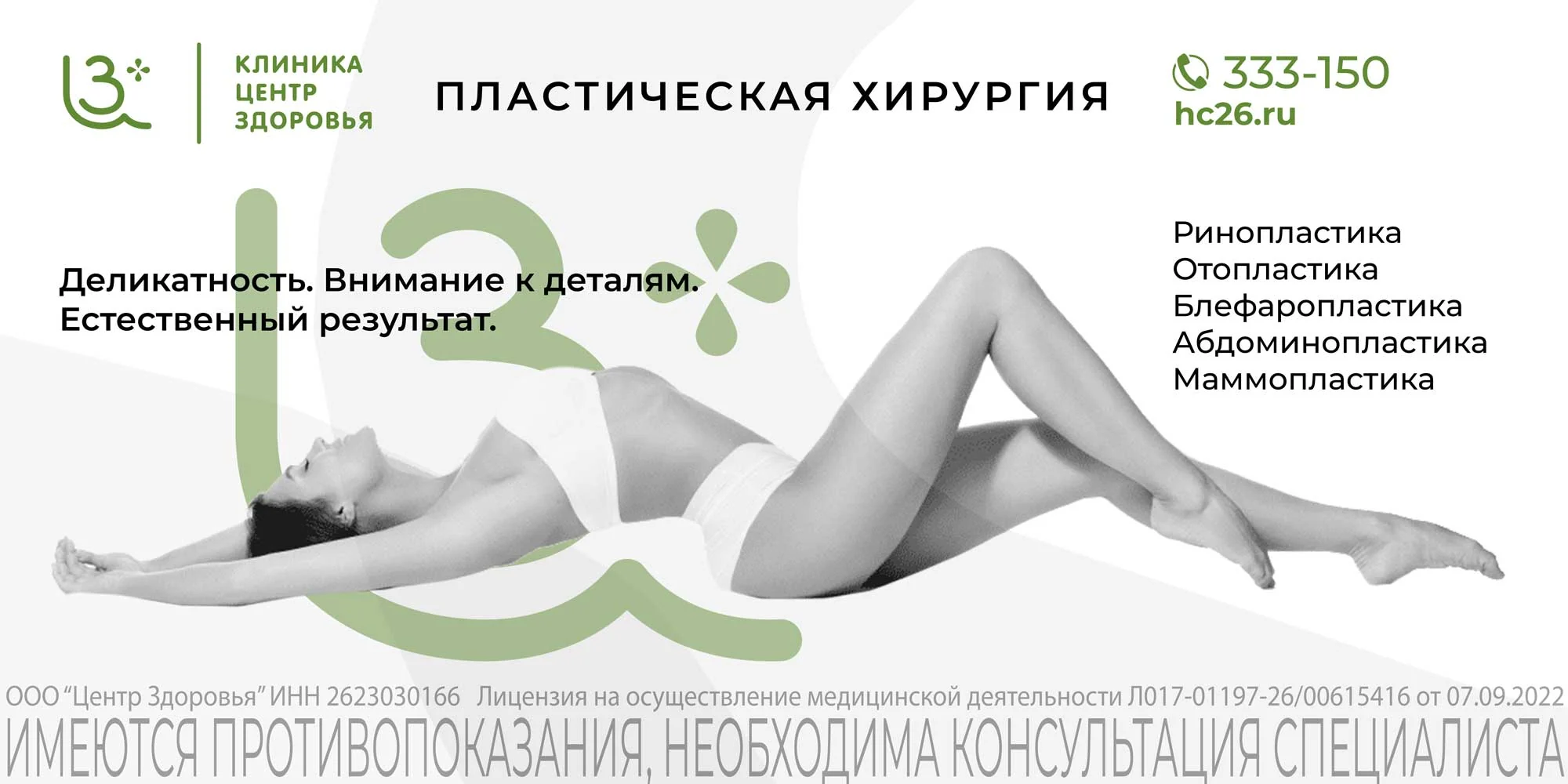 Рекламный креатив клиники «Центр Здоровья»