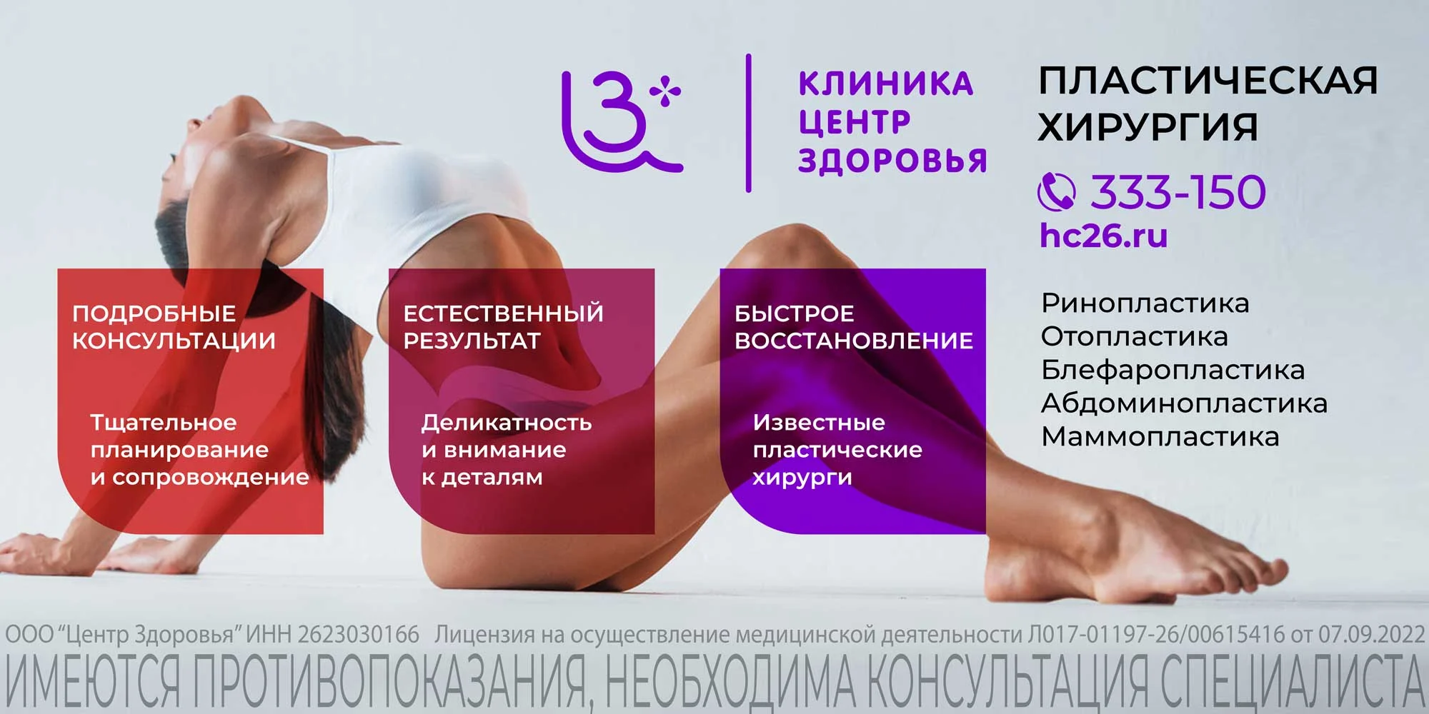 Рекламный креатив клиники «Центр Здоровья»