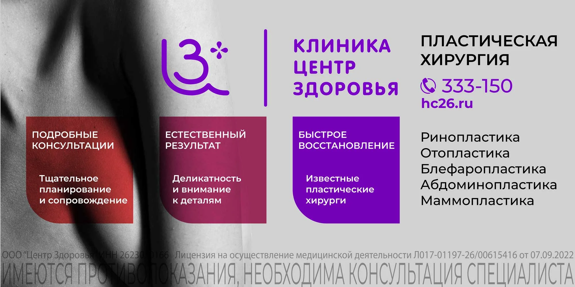 Рекламный креатив клиники «Центр Здоровья»