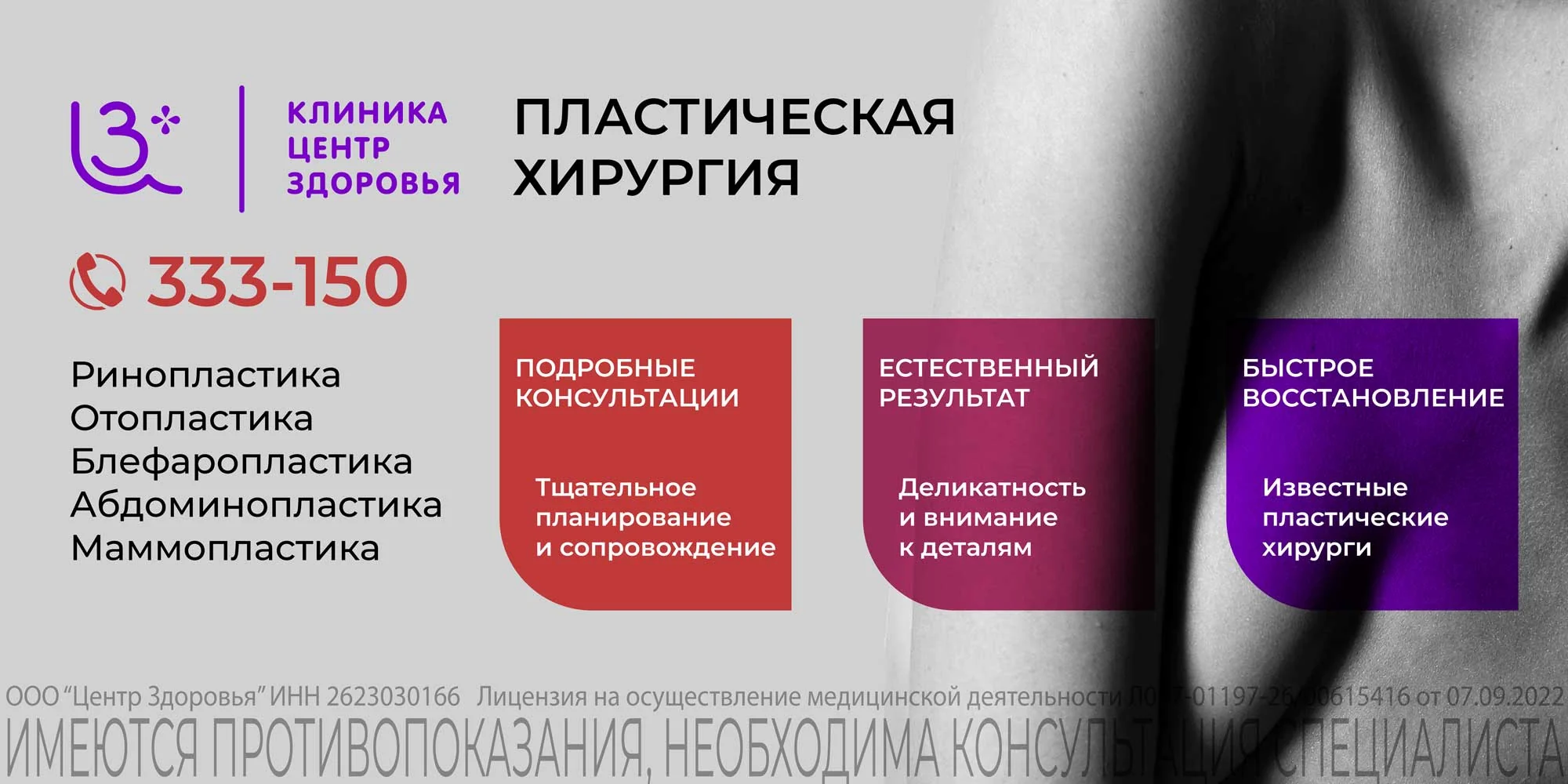 Рекламный креатив клиники «Центр Здоровья»