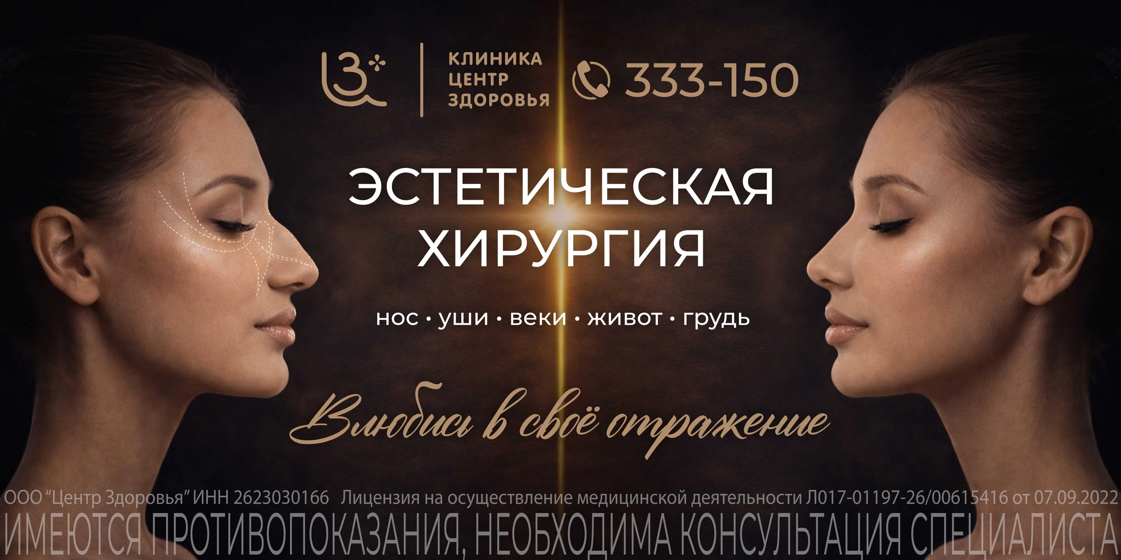 Креатив для продвижения пластической хирургии