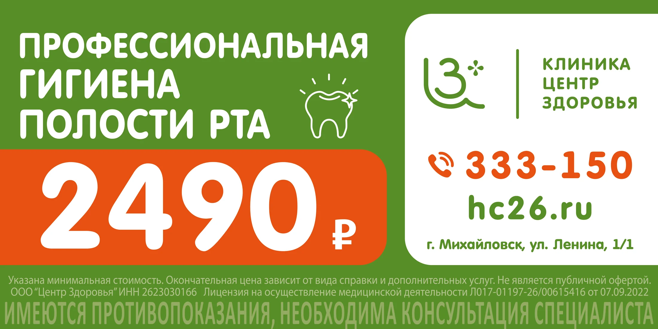 Баннер для продвижения услуги гигиены