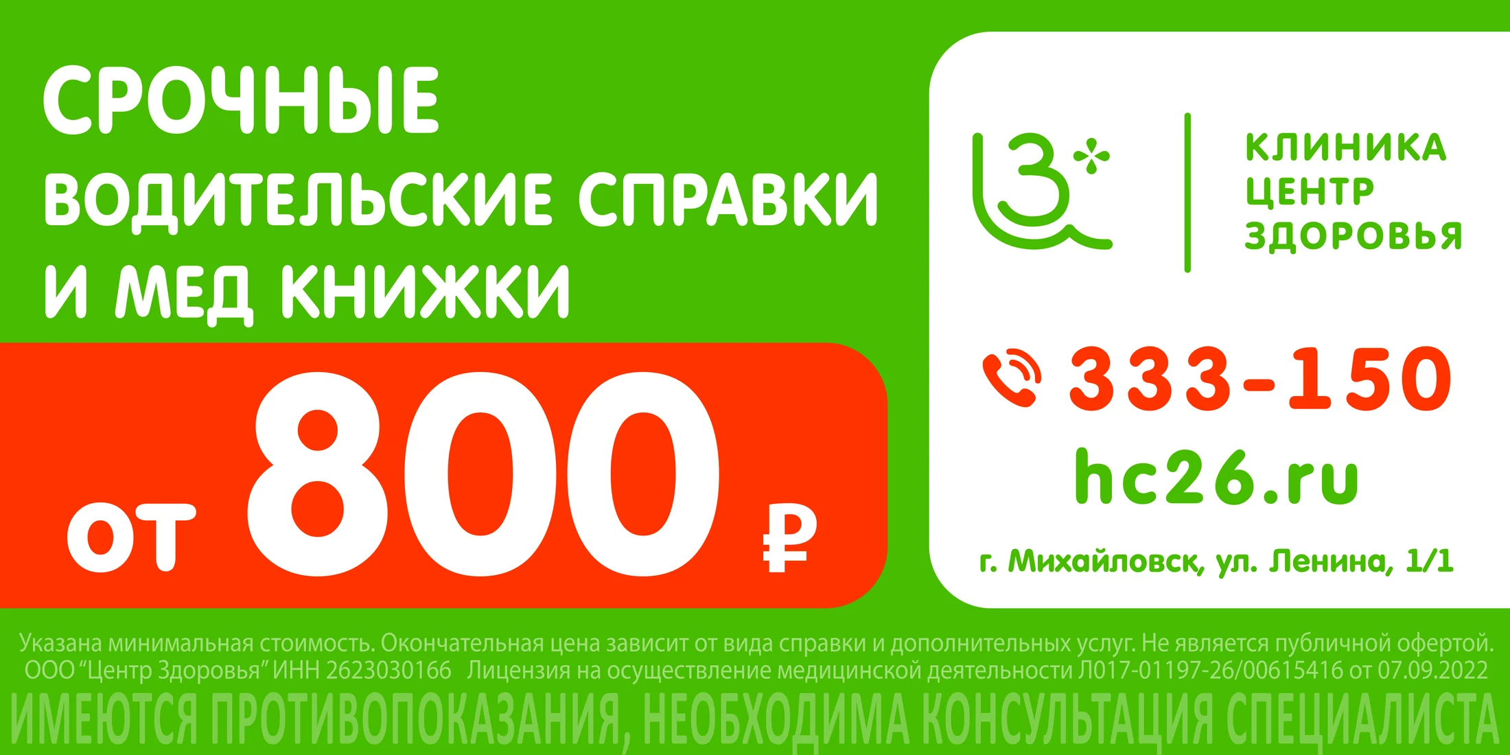 Баннер для водительских справок и медкнижек