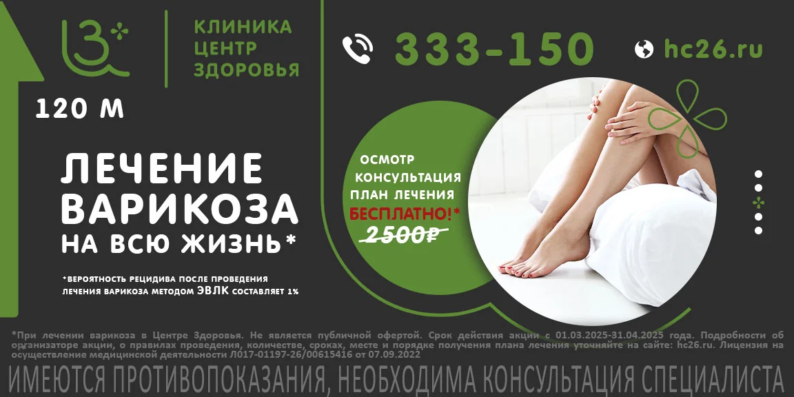 Креатив для флебологического направления