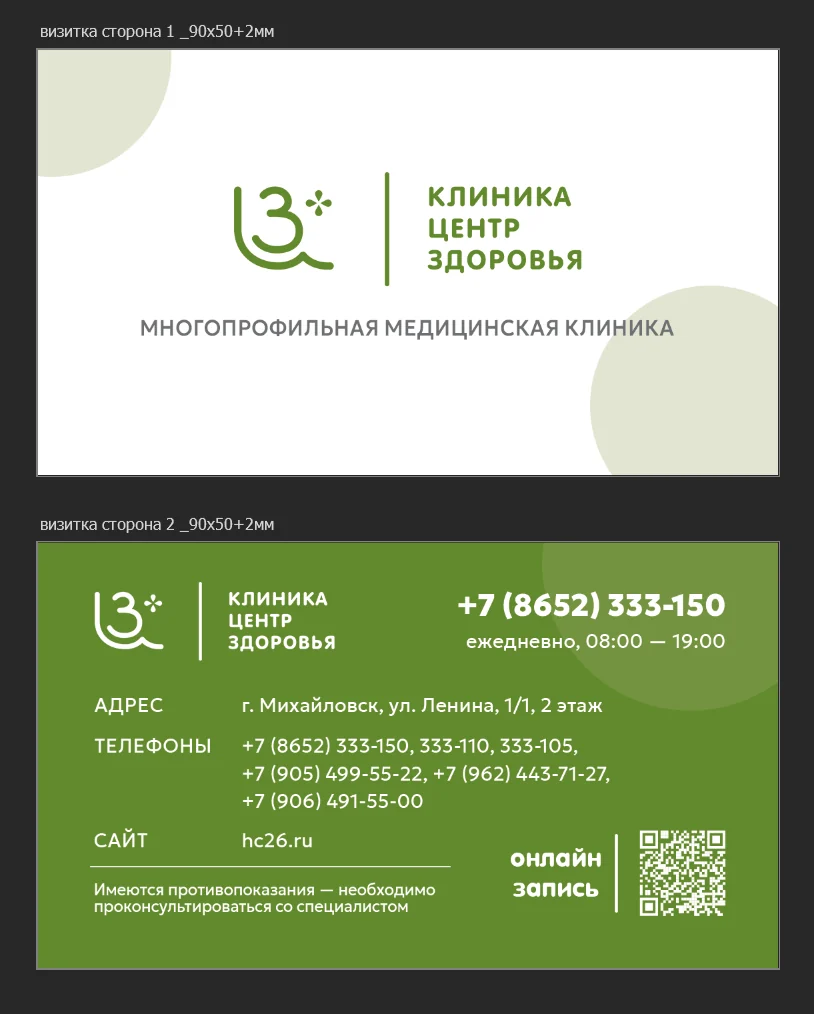 Визитка — вариант макета для клиники «Центр Здоровья»