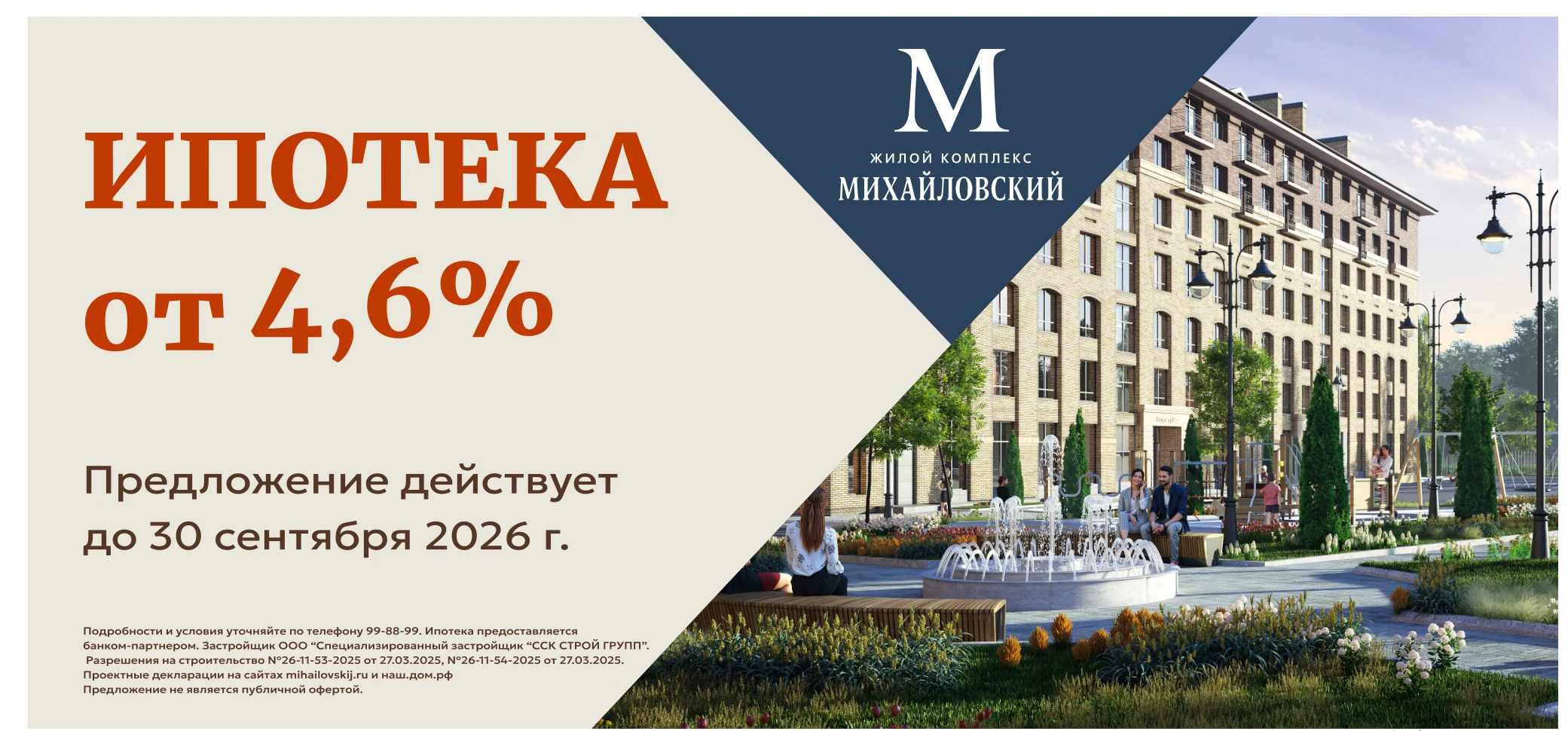 Рекламный баннер ССК Строй Групп