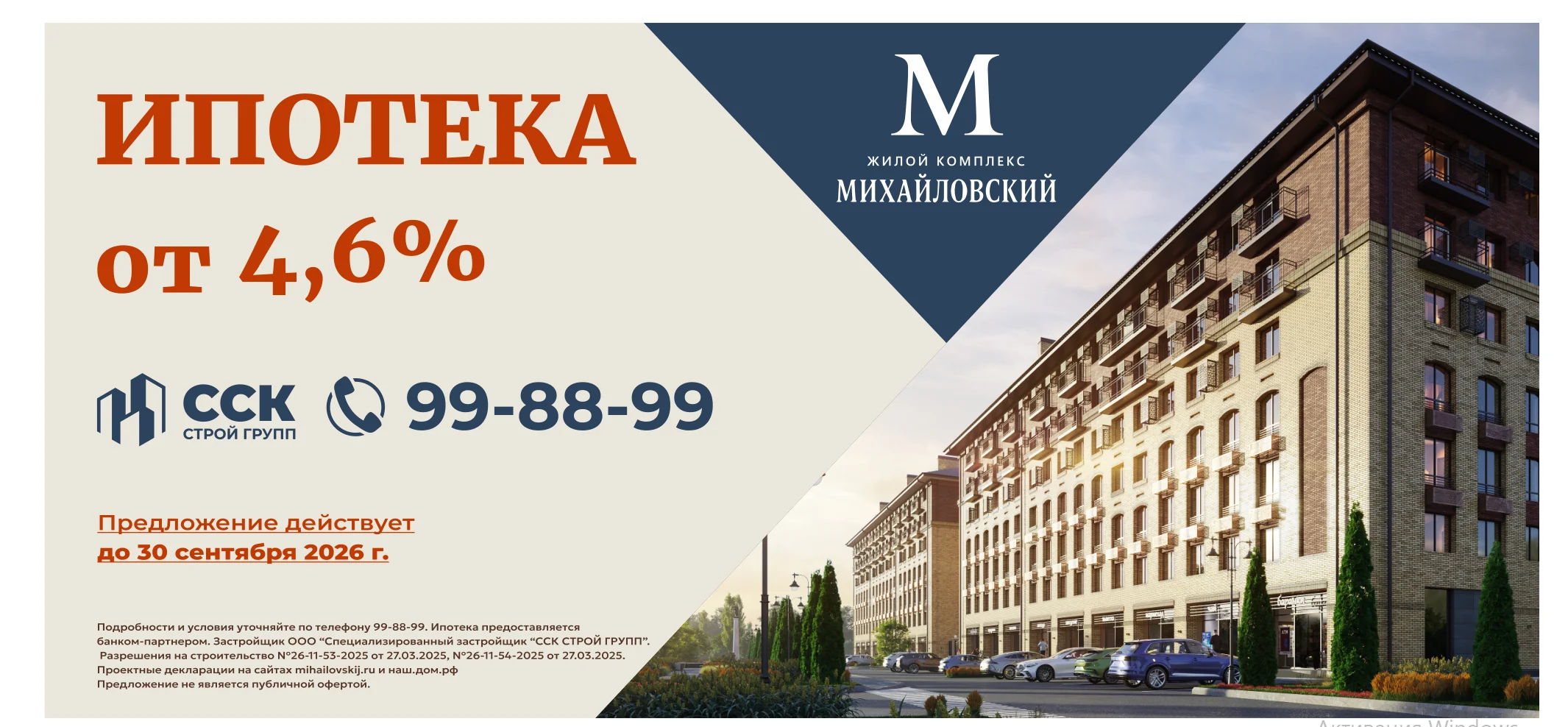 Рекламный баннер жилого комплекса «Михайловский» на улице