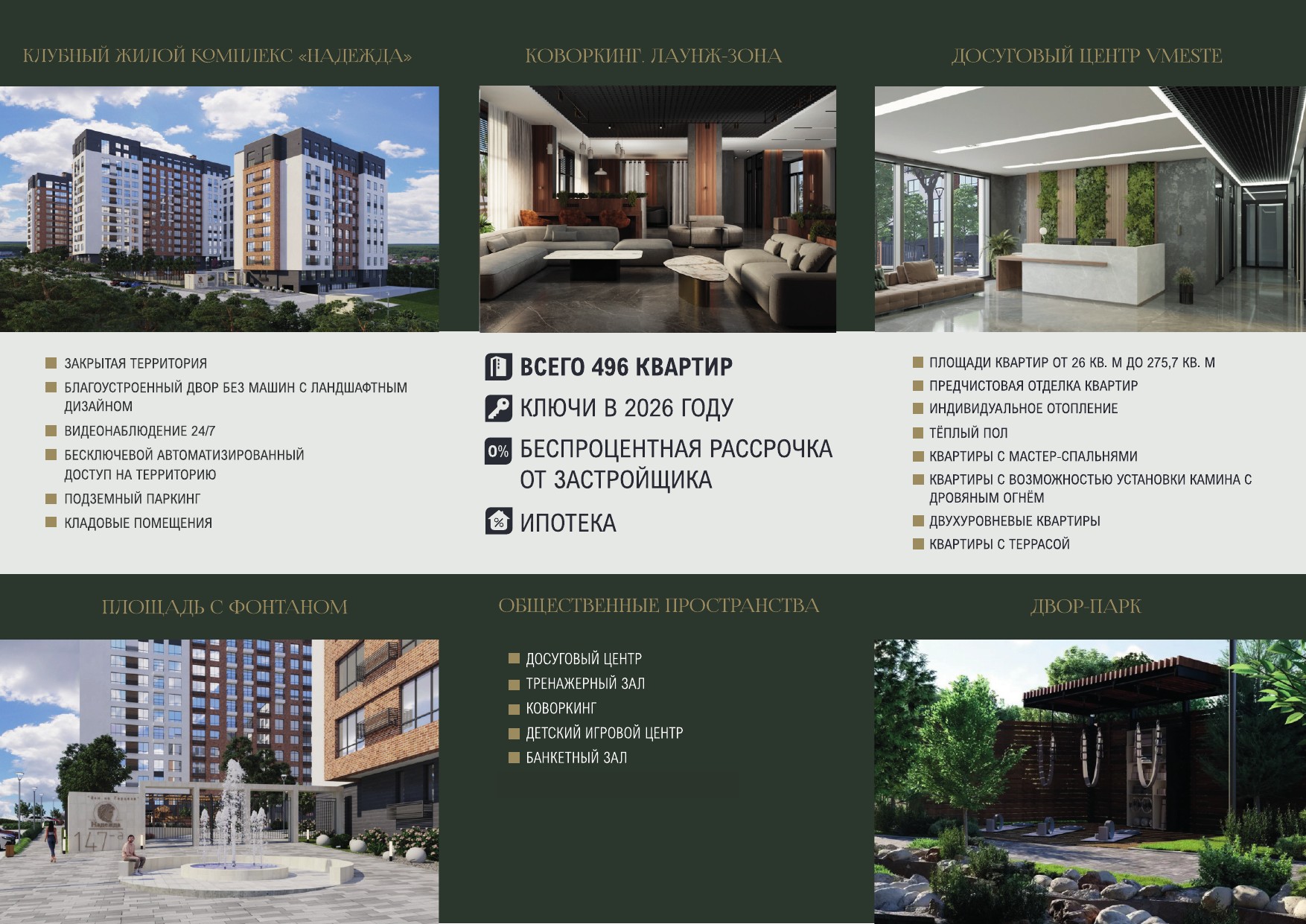 Вторая сторона буклета клубного жилого комплекса «Надежда»
