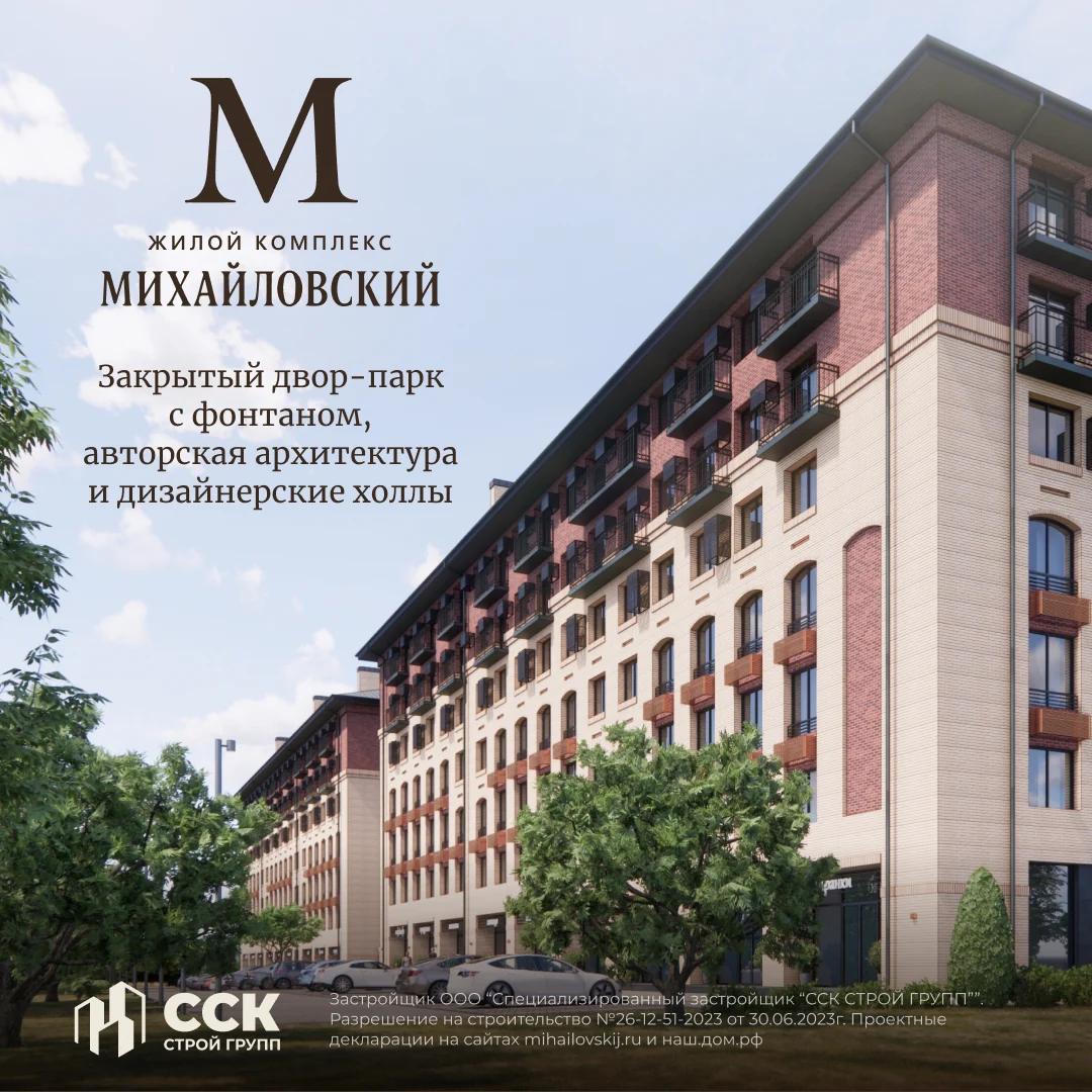 Рекламный креатив ЖК «Михайловский» с видом на фасад