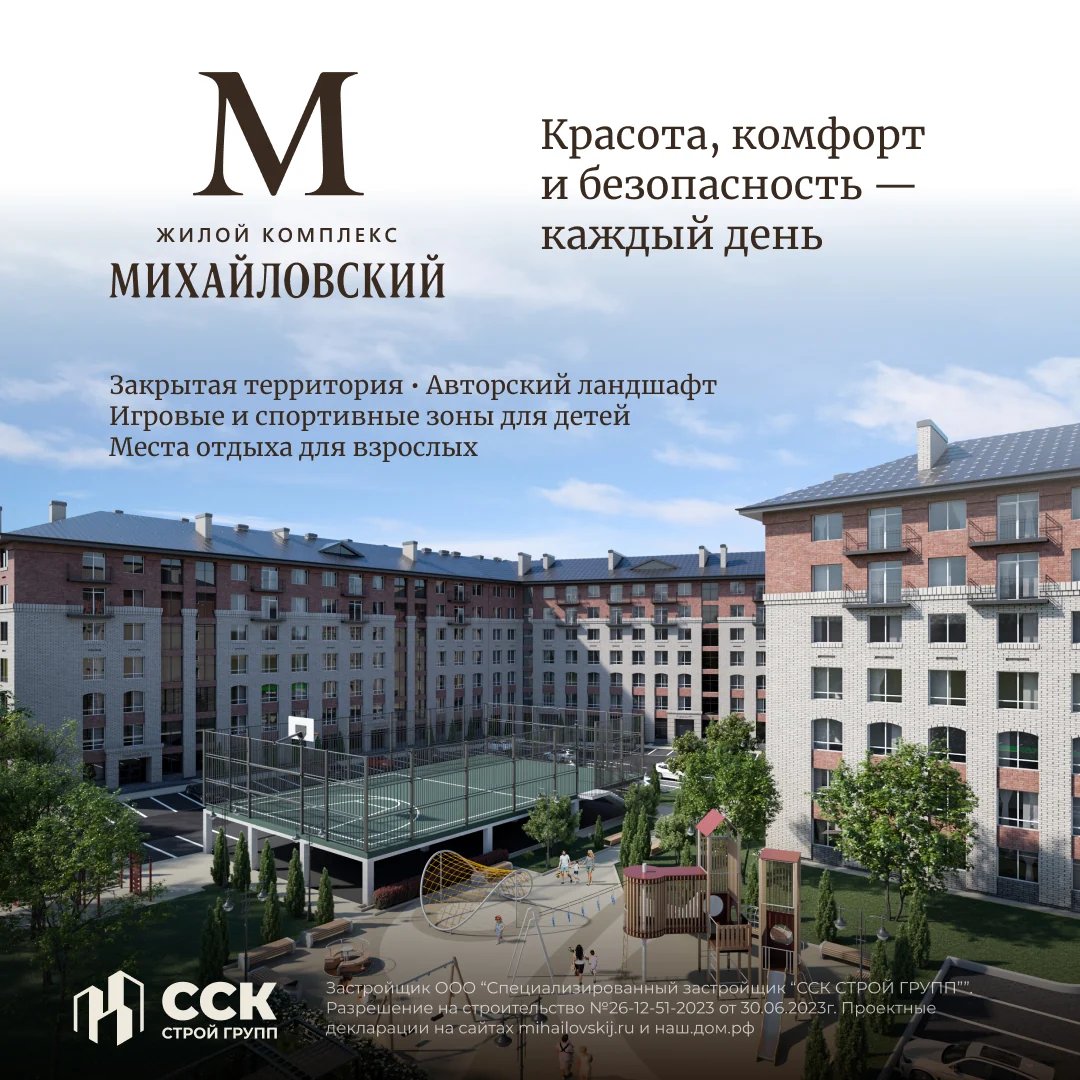 Рекламный креатив ЖК «Михайловский» с архитектурой комплекса