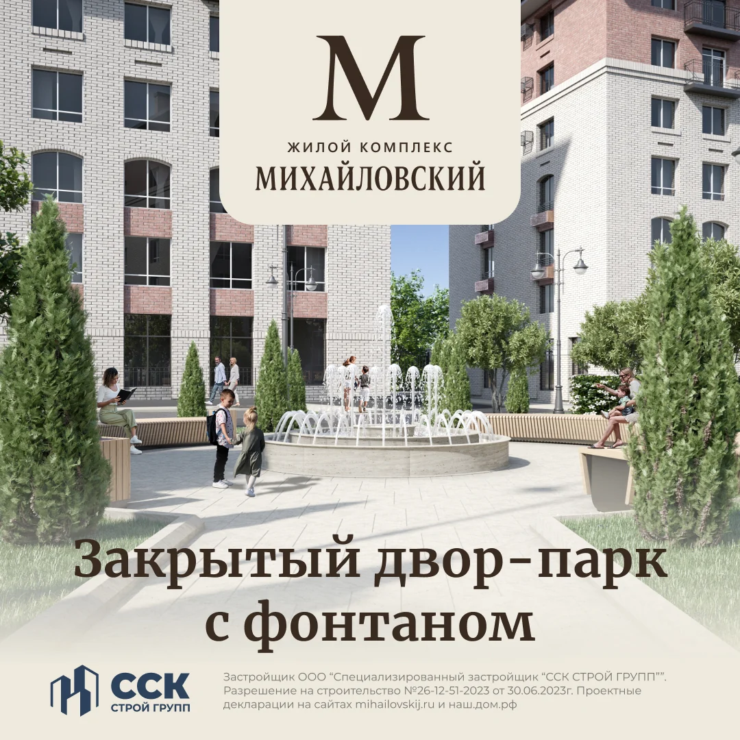 Рекламный креатив ЖК «Михайловский» с вечерним видом