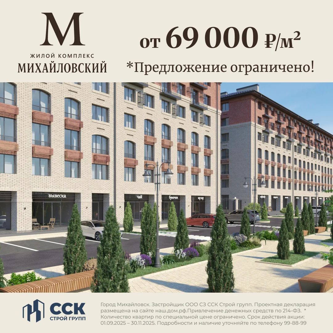 Рекламный креатив ЖК «Михайловский» с преимуществами