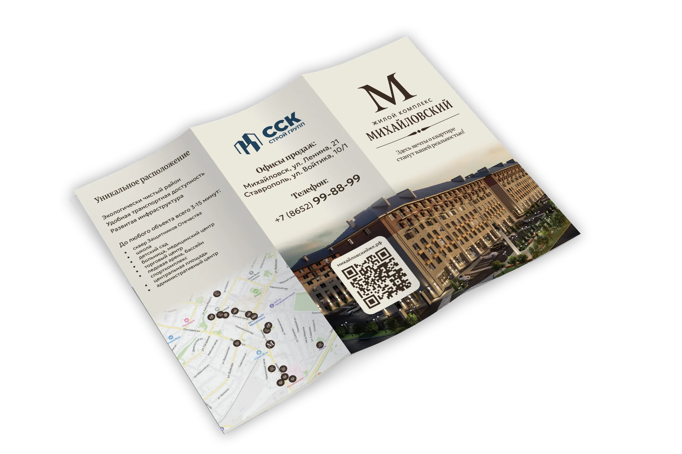 Разворот лифлета жилого комплекса «Михайловский»