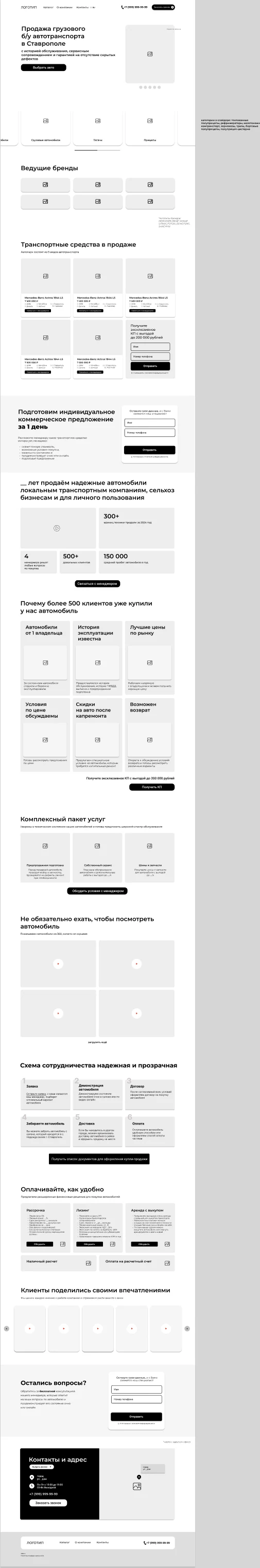 Wireframe-экран сайта ГЛТ: главная страница: каталог, преимущества и сервисы