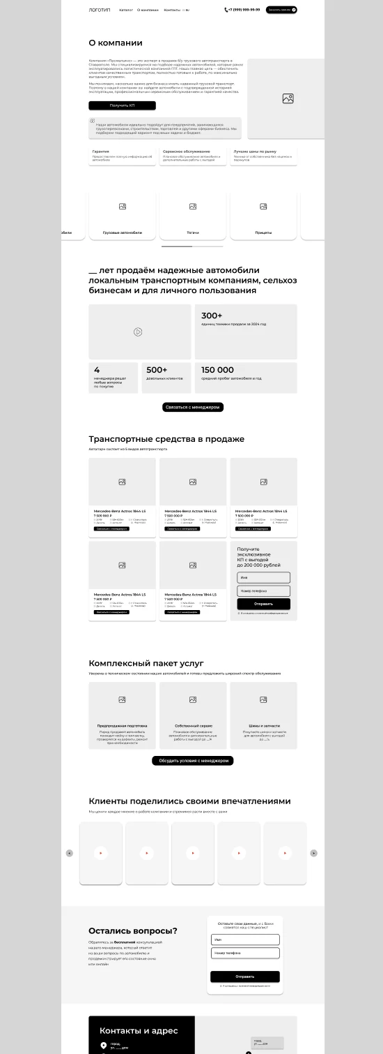 Wireframe-экран сайта ГЛТ: информационный раздел и сценарий просмотра техники