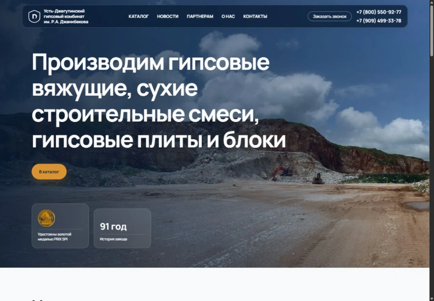 КЧР Гипс — сайт комбината и система работы с заявками
