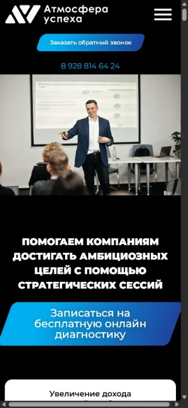 Мобильная версия главной страницы «Атмосферы успеха»
