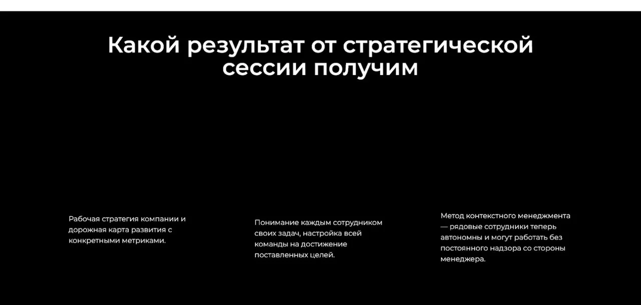 Раздел сайта с результатами стратегической сессии