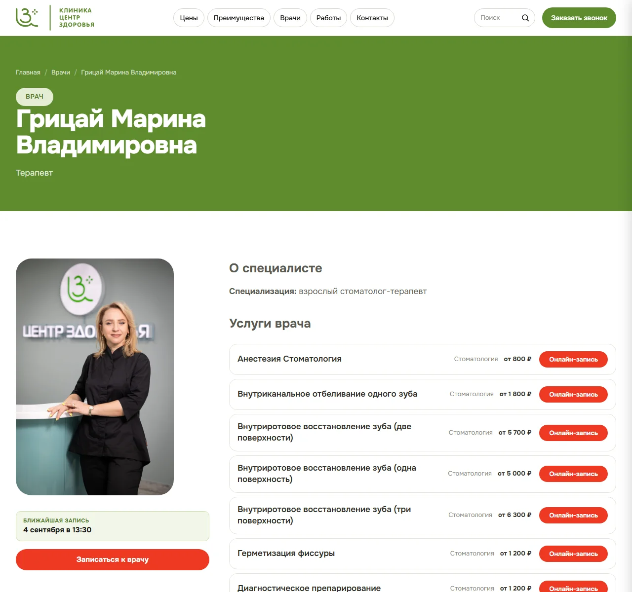 Страница врача: ближайшая запись и список услуг с ценами этого специалиста