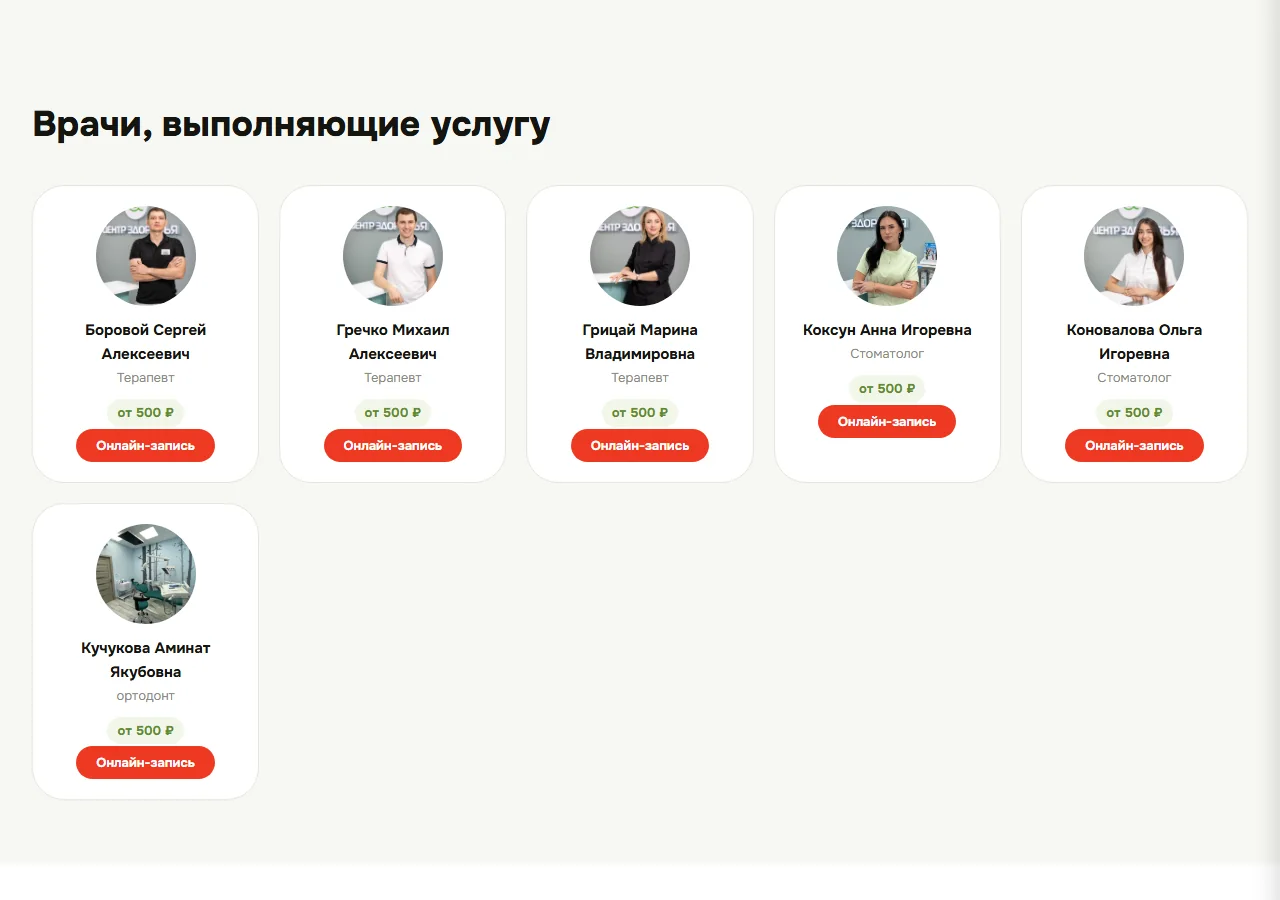 Блок «Врачи, выполняющие услугу» с ценой каждого специалиста и кнопкой онлайн-записи